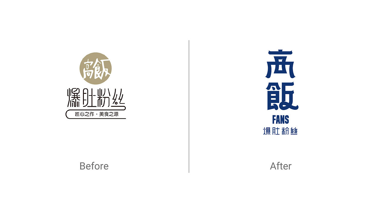 高饭餐饮logo设计及品牌形象vi设计升级-batoerstudio