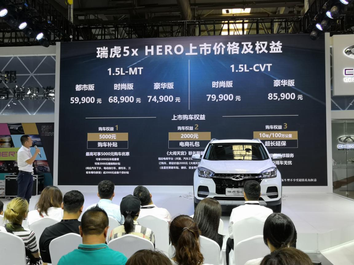 国潮 智趣 瑞虎5x HERO上市 5.99万起售