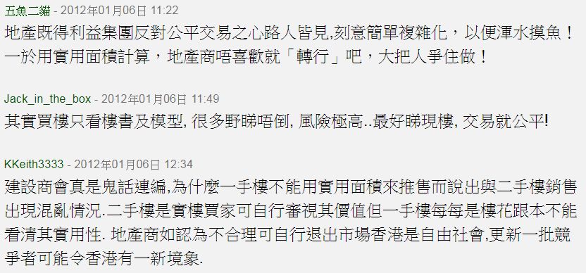 买76㎡的房,凭什么付100㎡的钱?香港公摊面积