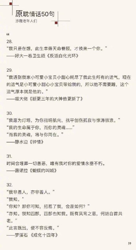 网友总结的原耽文情话50句.总有一句像极了你的故事