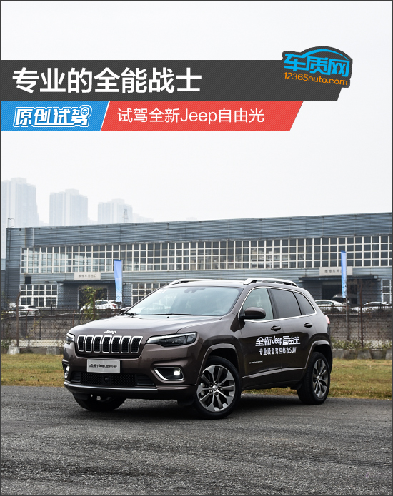 专业的全能战士 试驾全新Jeep自由光