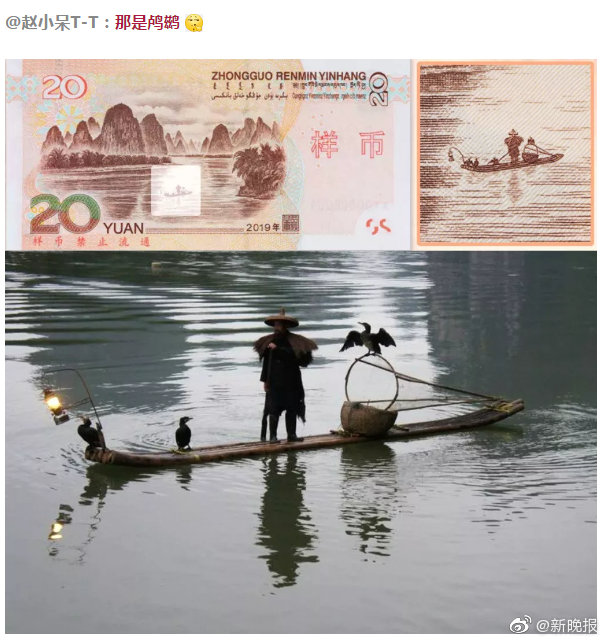 新版20元人民币,背面的渔夫脱单了