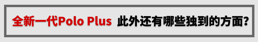 四缸国6标准，标配ESP+大天窗，这台10万级新车开着很过瘾！