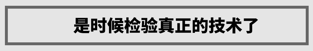 跟大众共线生产，这台8万级“玛莎拉蒂”到底实力如何？