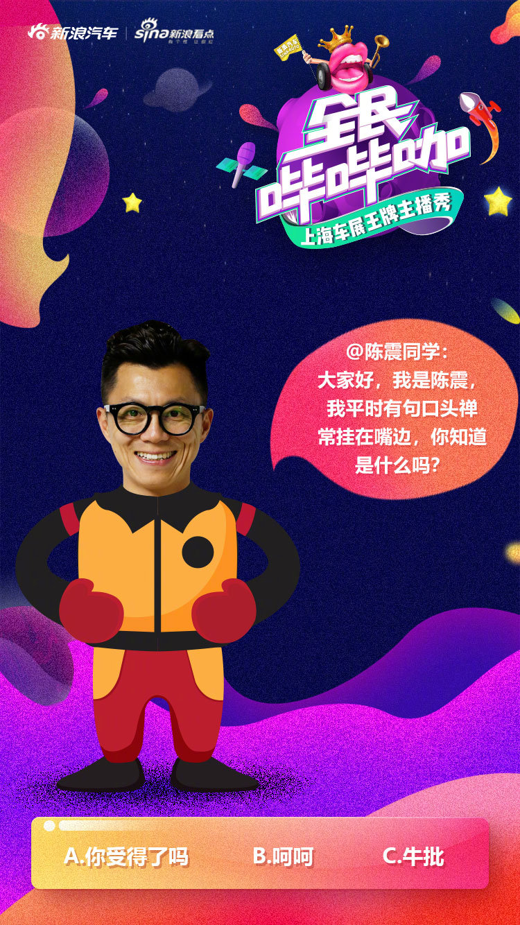 我是王牌，我来秀！在即将到来的上