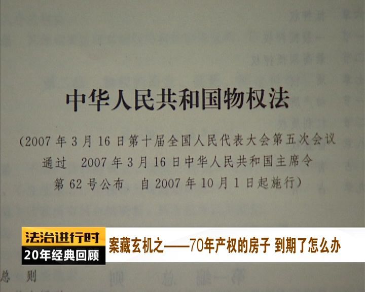 70年产权的房子到期后会怎么办?专家权威解读