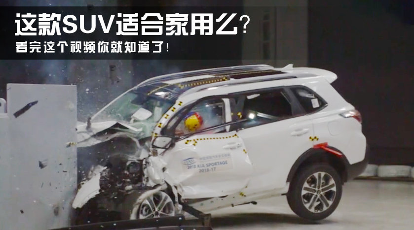 这款SUV适合家用么？看完这个视频你就知道了