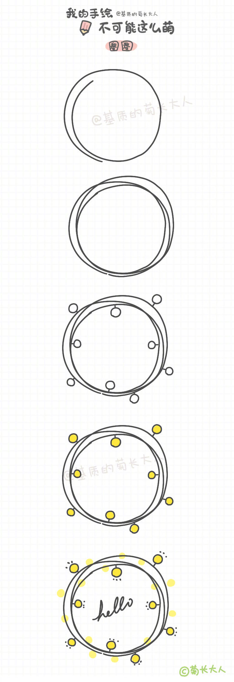超简单手帐花环,不会画圆也可以!画师:@基质的菊长大人