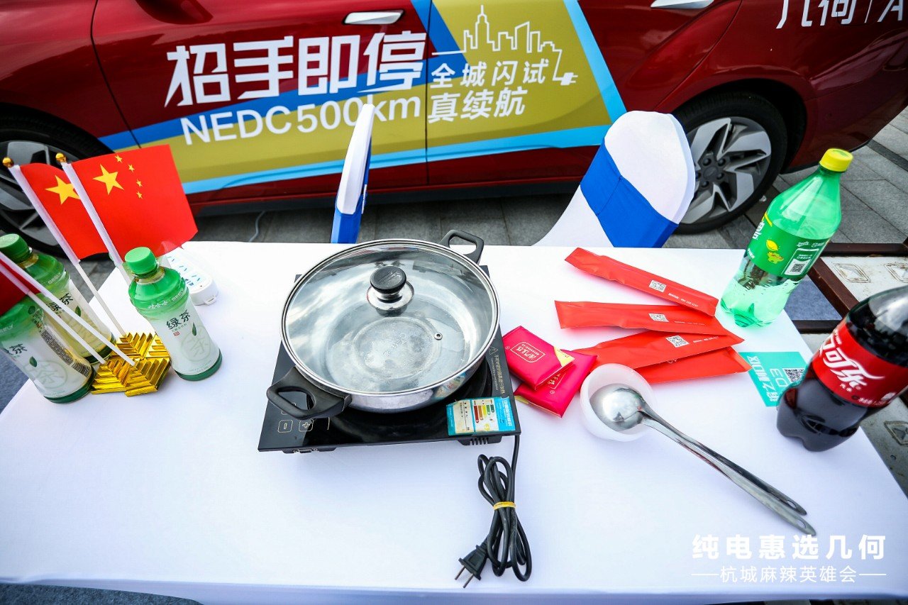 “几何汽车”牌火锅味道如何?