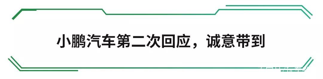 新车上市风波，小鹏汽车如何用诚意解决