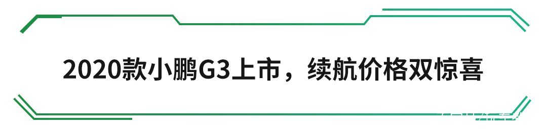 新车上市风波，小鹏汽车如何用诚意解决