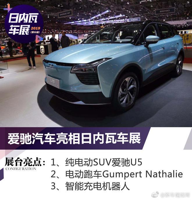 爱驰汽车亮相