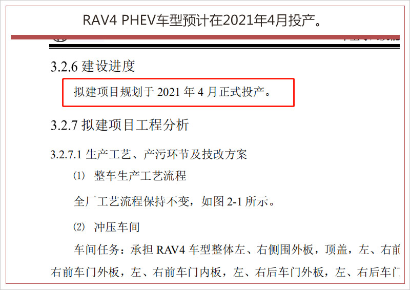 插电混动版年产1.62万辆 一汽丰田大扩RAV4产能