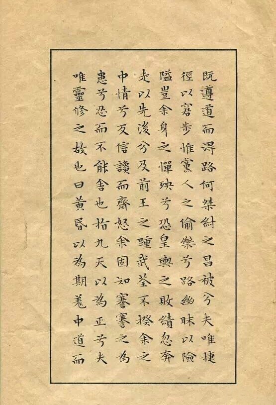 文征明——小楷《离骚经》