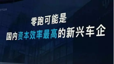 造车新势力换了打法？有点意思的零跑S01