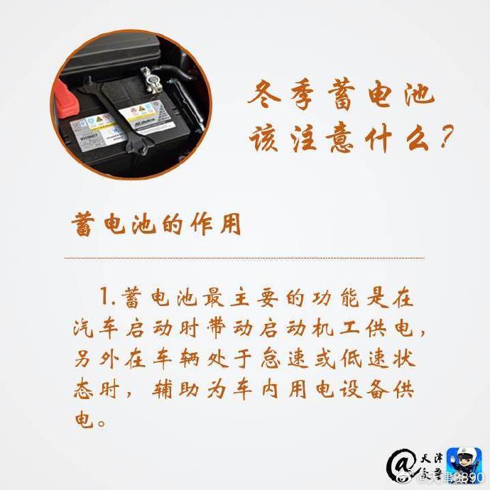 冬季蓄电池该注意什么