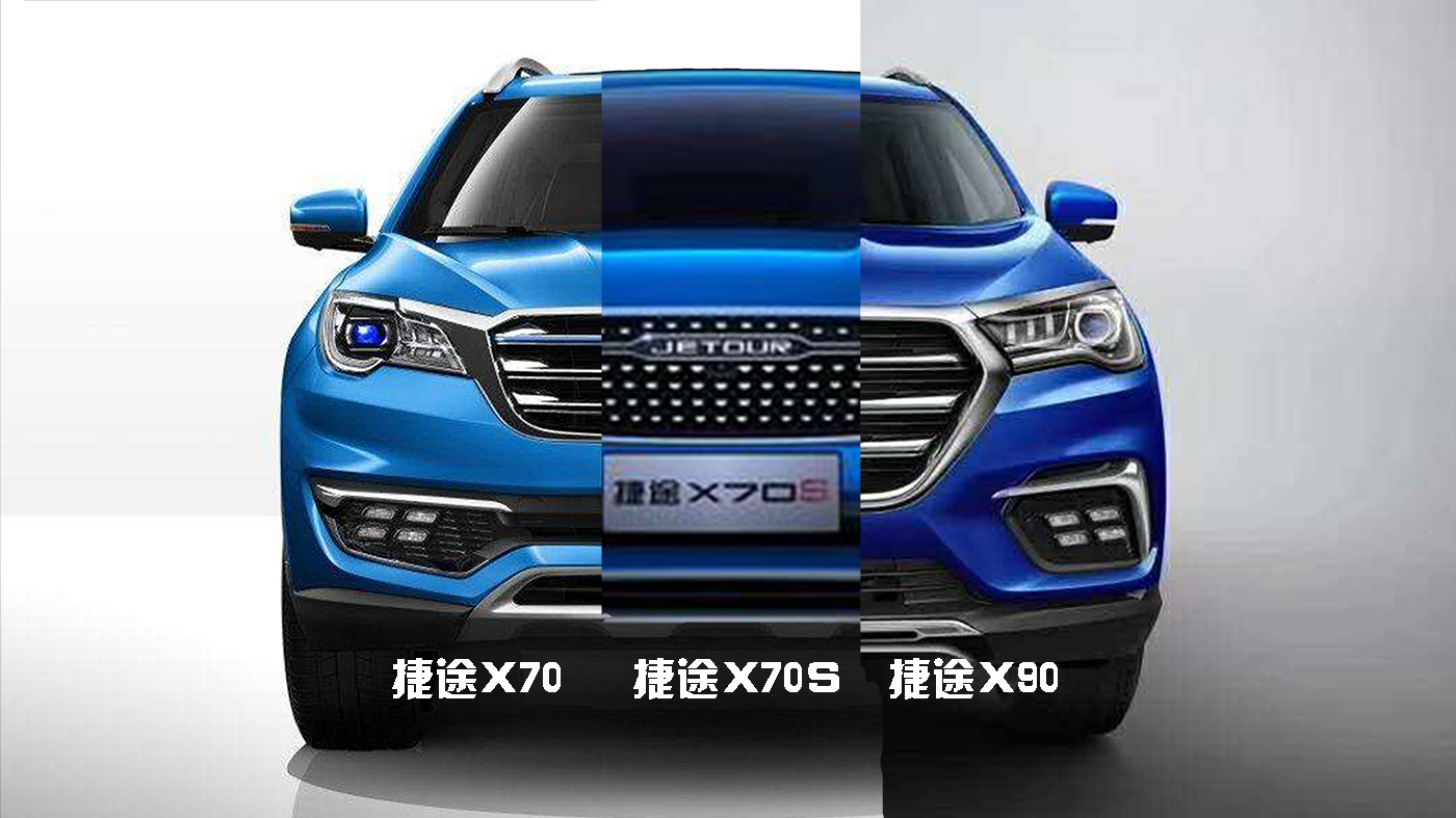 自家人打自家人?捷途X90来袭,空间动力全面碾