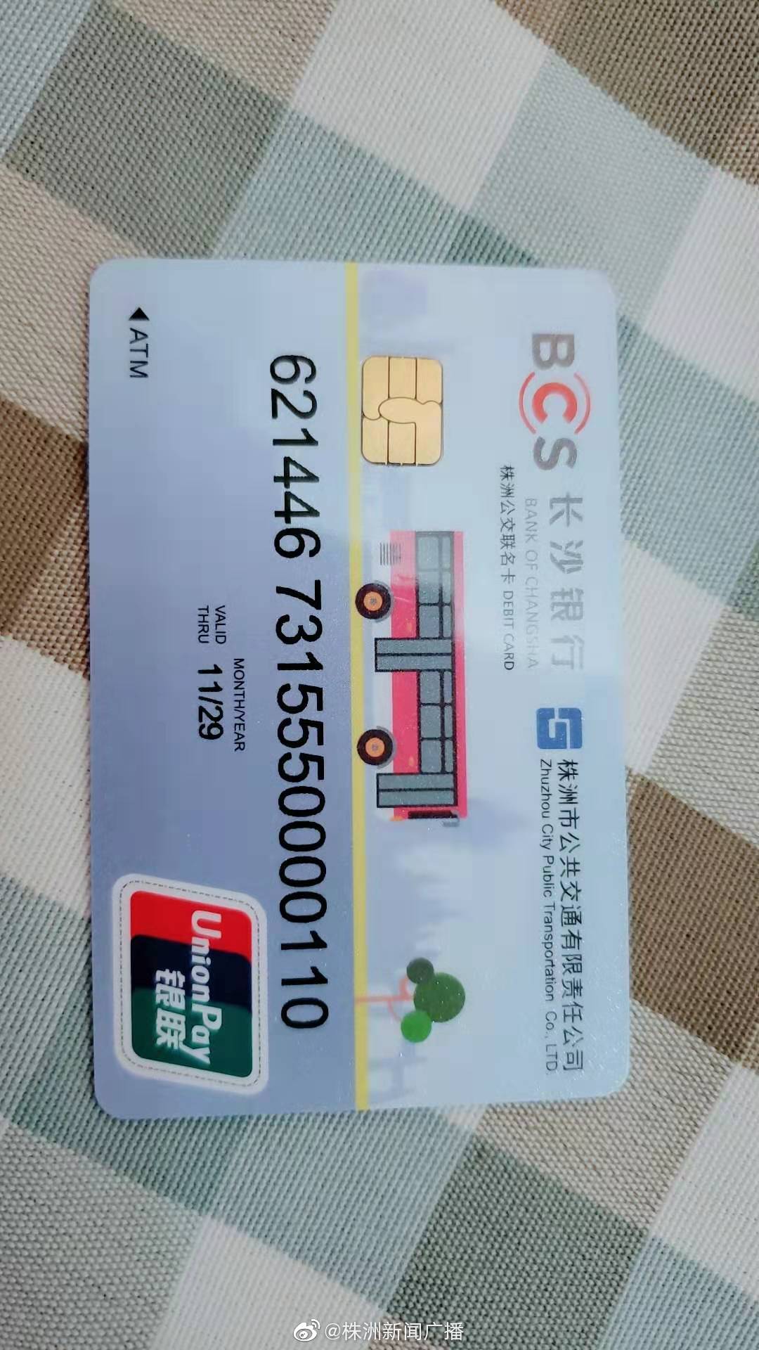 株洲公交与长沙银行发行联名卡 10月9日起,银行卡也可以乘车啦