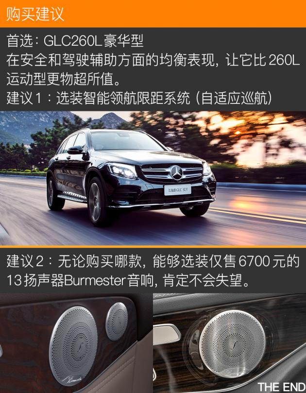 奔驰长轴距GLC买260L豪华型最值 选装丰富