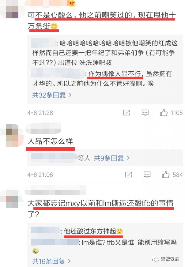 当年挖墙脚被打，YP被爆，还落井下石的事，马雪阳都忘了吗？