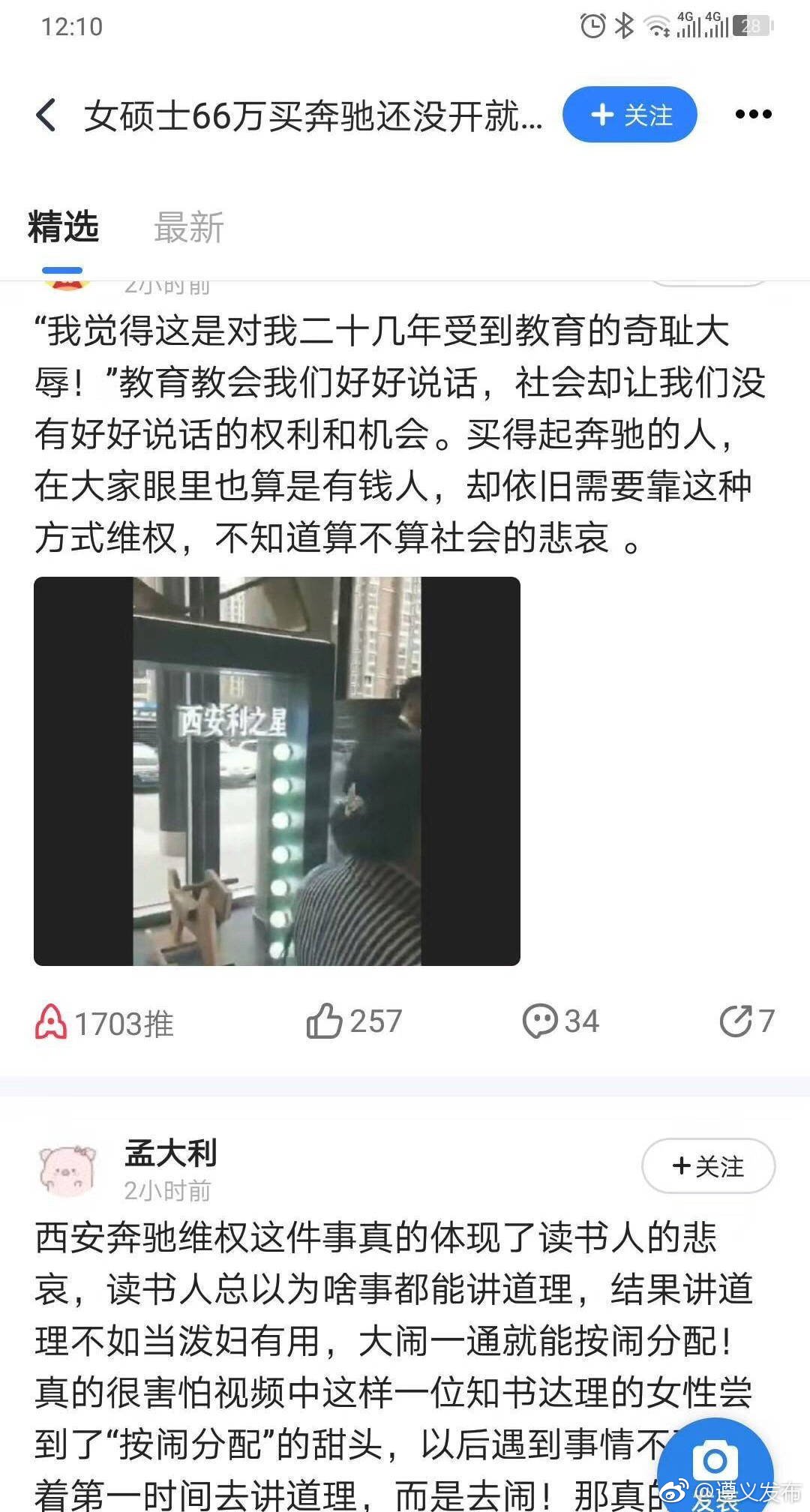 奔驰4s店回应女车主维权
