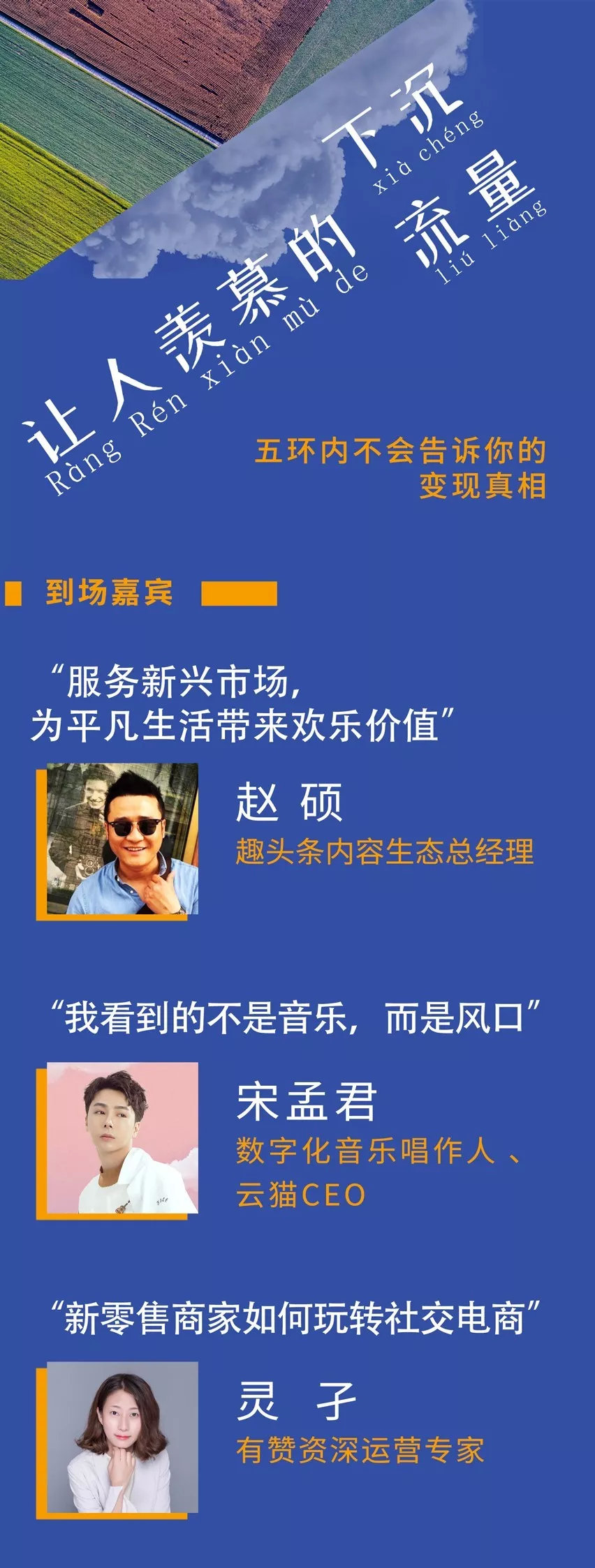 下沉主题沙龙 | 在五环内，如何避开的精英主义的陷阱