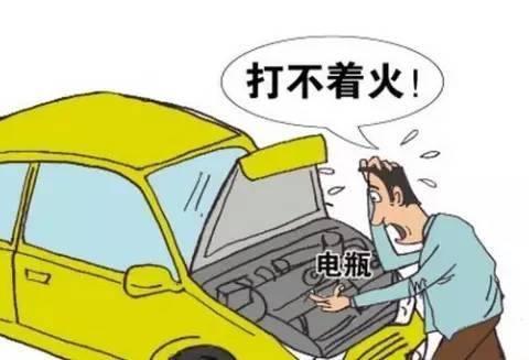 这些小细节不注意停车也可能造成蓄电池漏电！