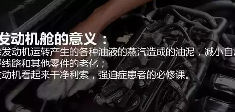 发动机舱厚厚的灰尘怎么清洗？可以直接水冲吗？
