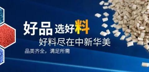 热塑性塑料之PC/ABS合金