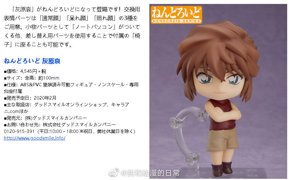 《名侦探柯南》灰原哀黏土人登场,细节图公开