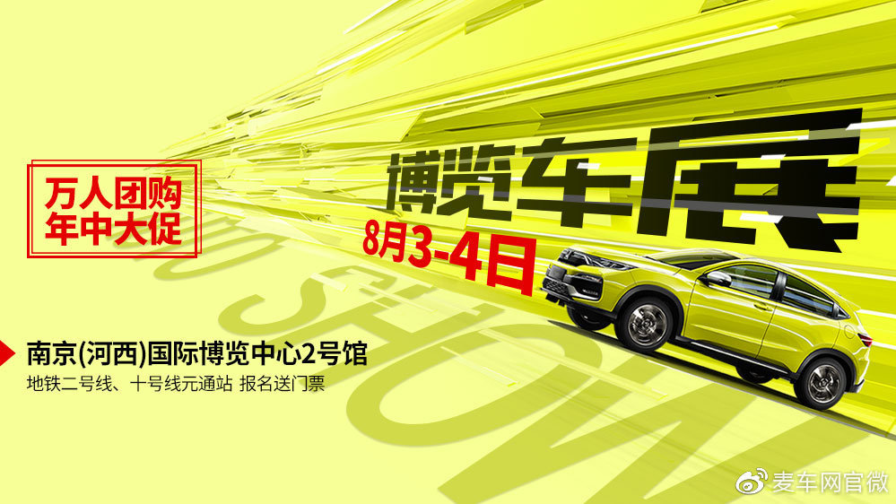 第93届麦车网（南京）博览车展火热报名！