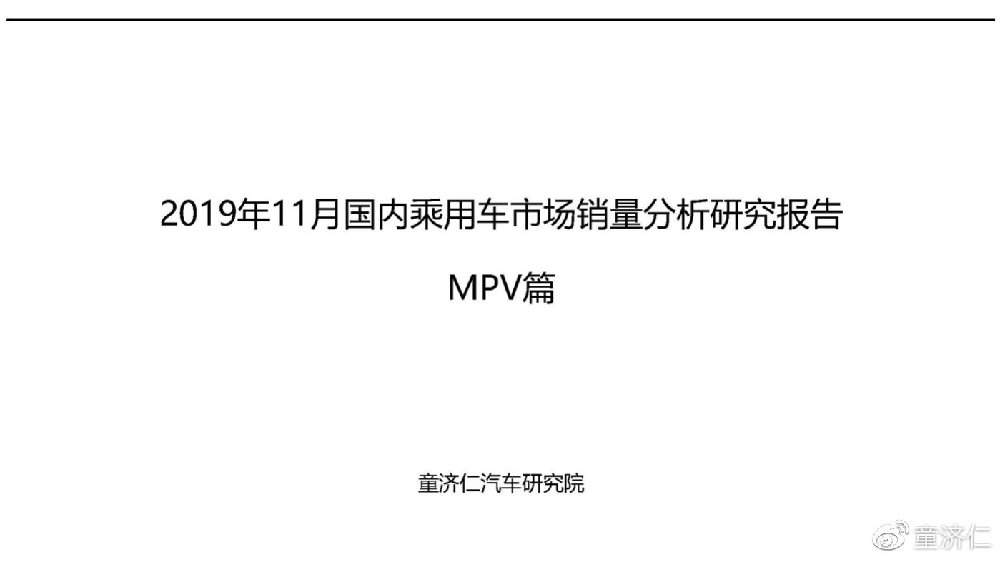 11月MPV市场销量分析：本土品牌家用MPV为何卖不动？