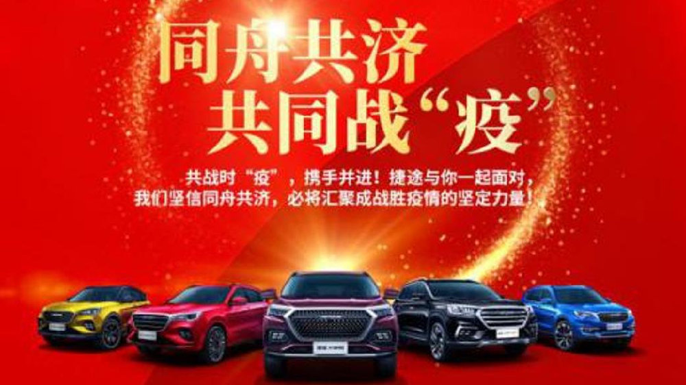 众志成城抗疫情 捷途五大政策扶助经销商共前进