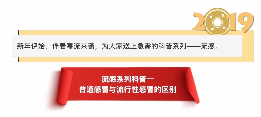 教你识别普通感冒与流感的区别