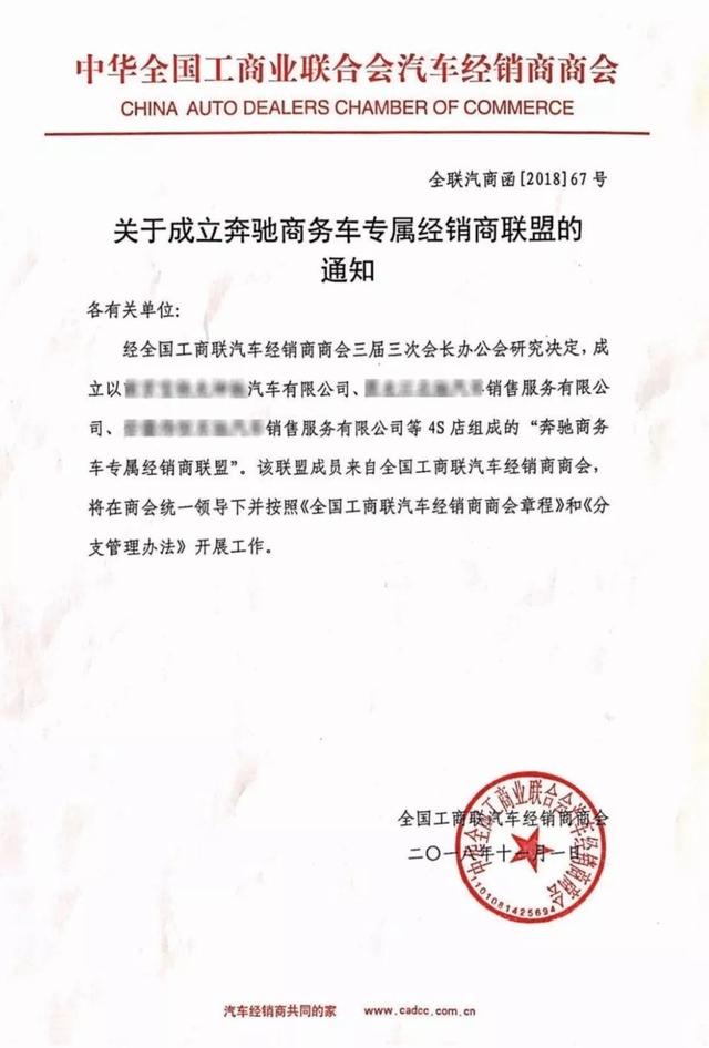 北京奔驰涉“渠道歧视”，奔驰商务车专属经销商抱团维权