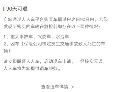 在人人车买到“水泡车”,高速追尾保时捷后,客服竟表态帮忙再出售!