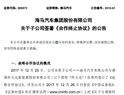 海马汽车与科力远合作终止，海马M6混动研发“流产”了？