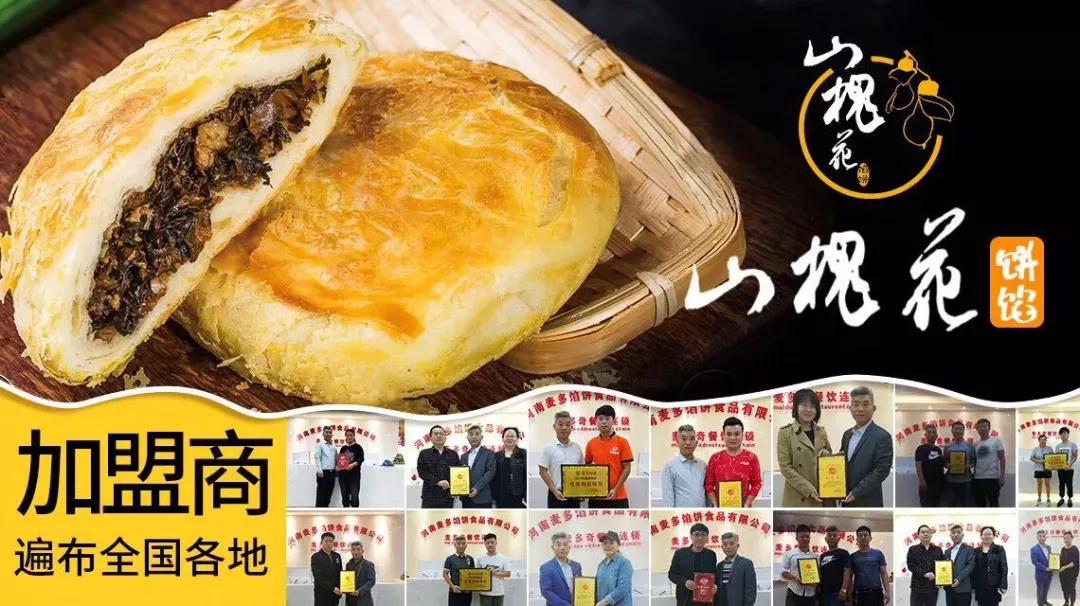 河南麦多馅饼食品有限公司荣获“最佳创业品牌单位”