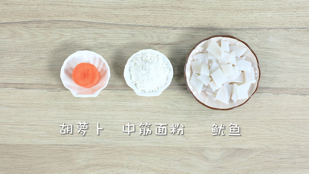 1,准备食材:鱿鱼70克,胡萝卜20克,中筋面粉15克.