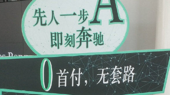 独家︱奔驰“封杀”西安利之星！