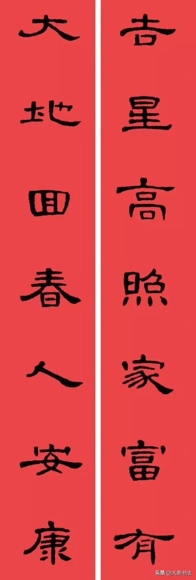 27副曹全碑隶书春联,送个喜欢隶书书法的朋友,收藏吧