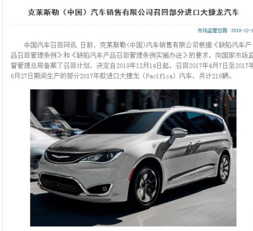 克莱斯勒因发动机熄火问题,召回216台进口大捷龙