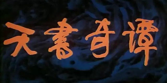 中国动画巅峰，却是无数人的童年阴影