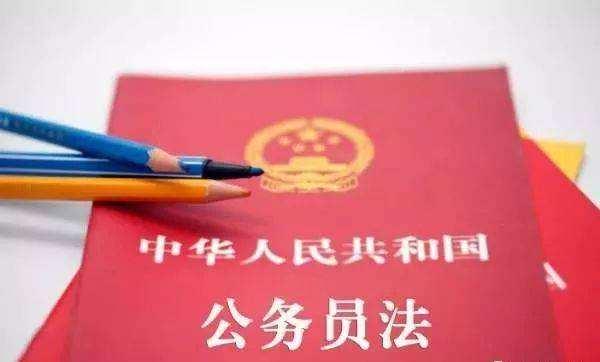 新公务员法 2019年新公务员法