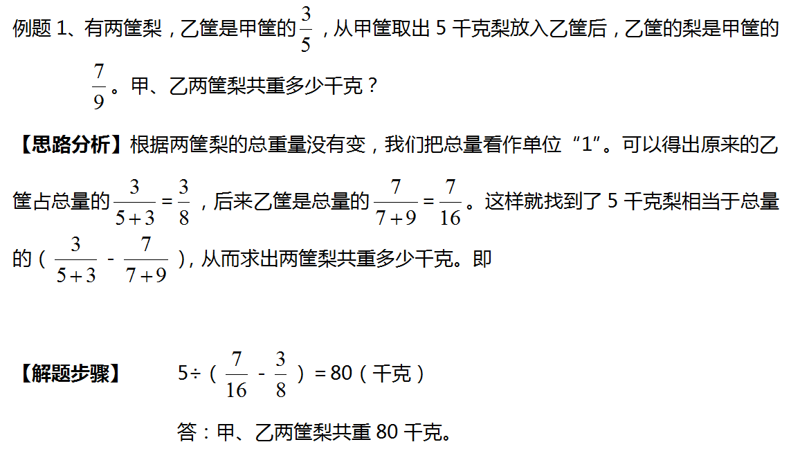 小学数学复杂分数应用题解题技巧:抓住不变量