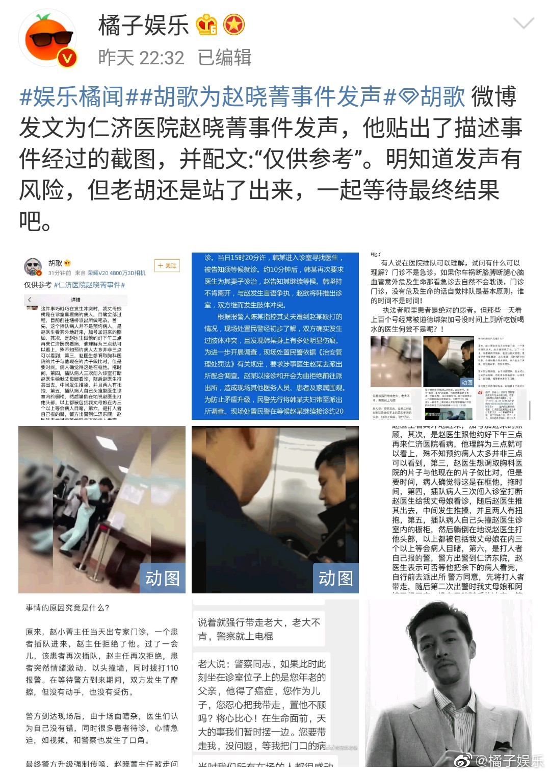 转发了为仁济医院赵晓菁事件发声的微博,并贴
