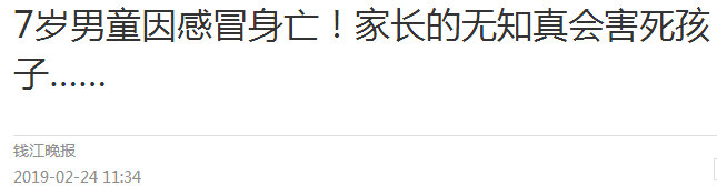 男童因感冒身亡！中国第一药师冀连梅：感冒药，千万别给孩子乱吃