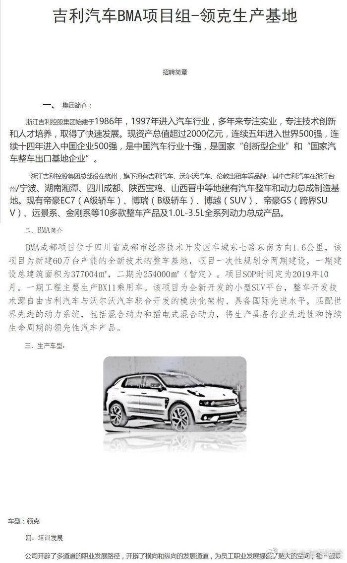 领克全新SUV路试谍照曝光 基于BMA平台打造