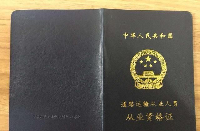 作为一名卡车司机,这八个证件你有吗?
