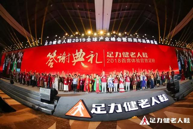 2019足力健老人鞋品牌千人盛筵,三亚盛大开幕!